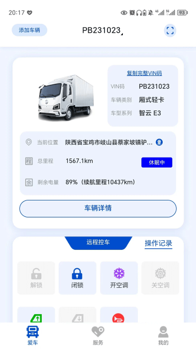e路智行APP1