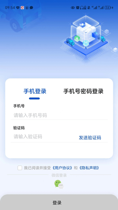 e路智行APP2