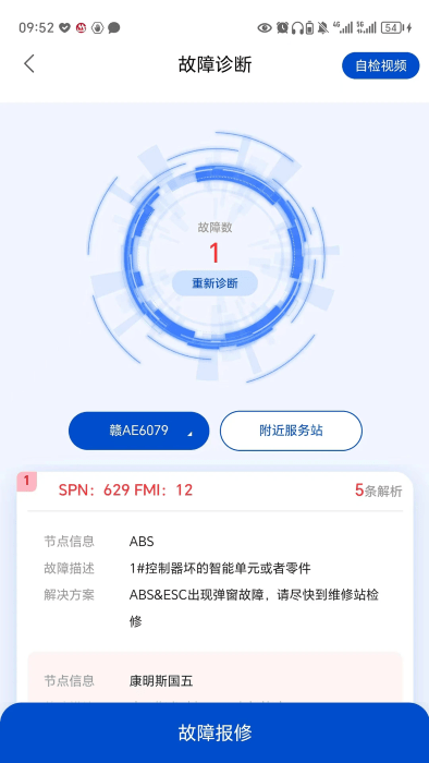 e路智行APP3