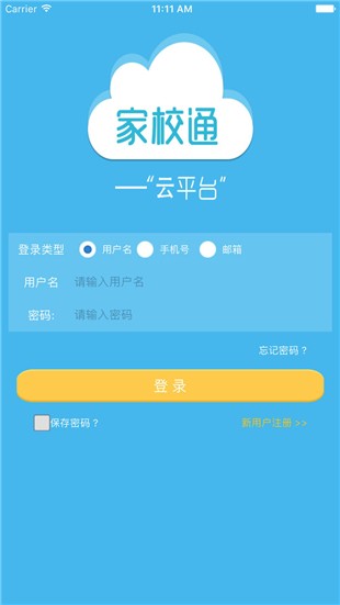 e家校软件1