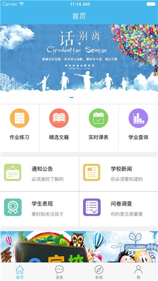 e家校软件2