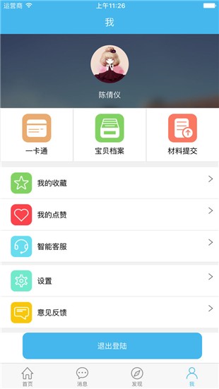 e家校软件3