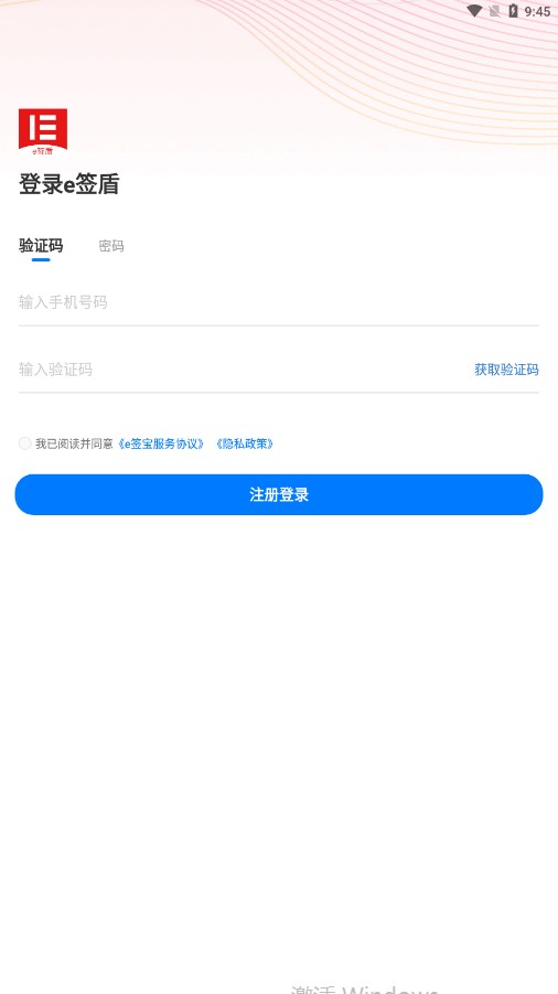 e签盾官网4