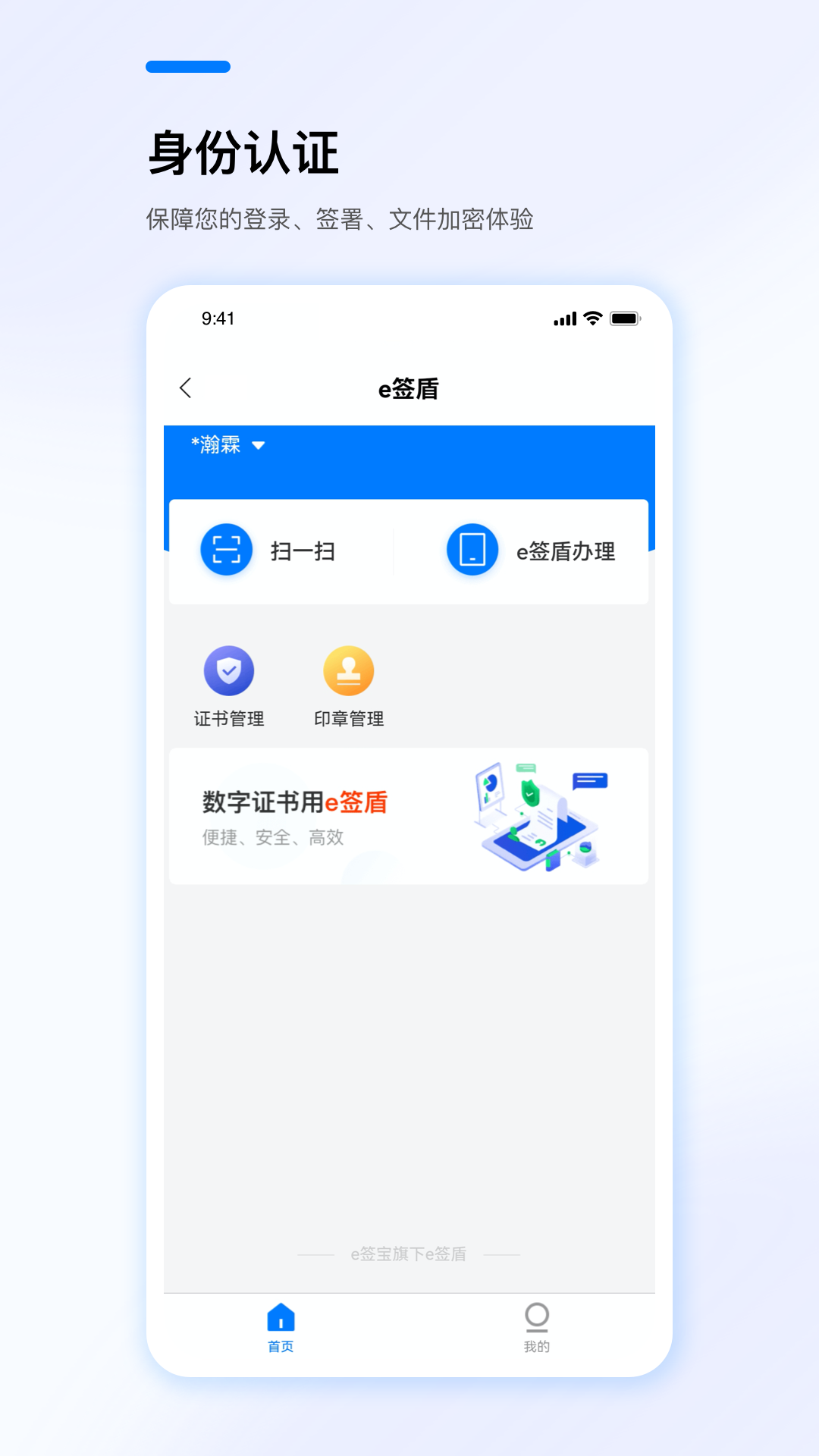 e签盾平台1