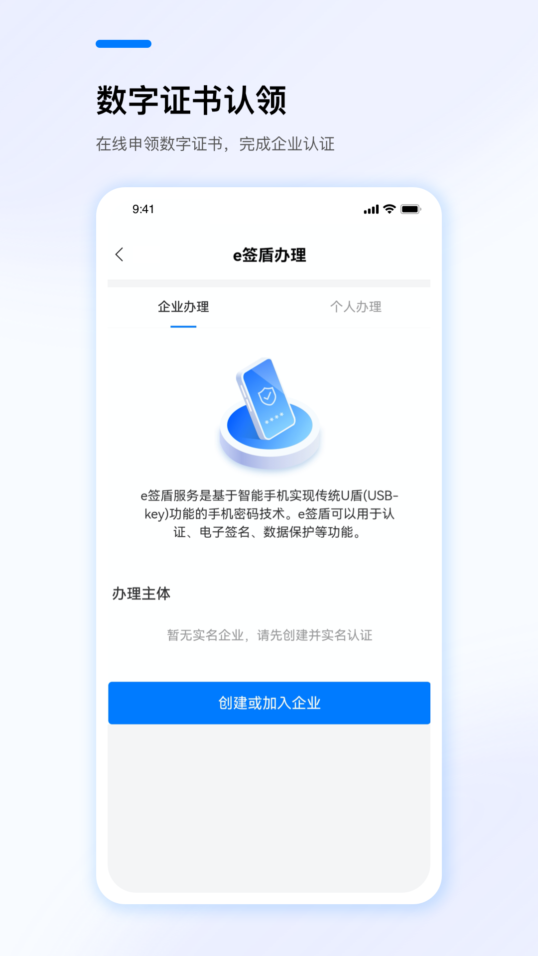 e签盾平台2