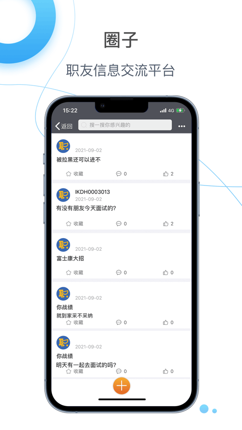 e录职达app1