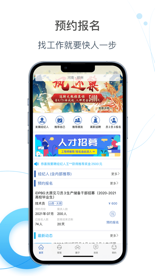 e录职达官方版4