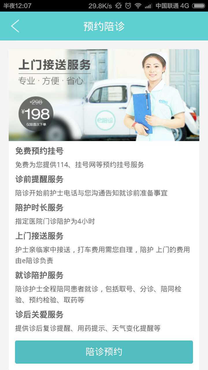 e陪诊安卓版3