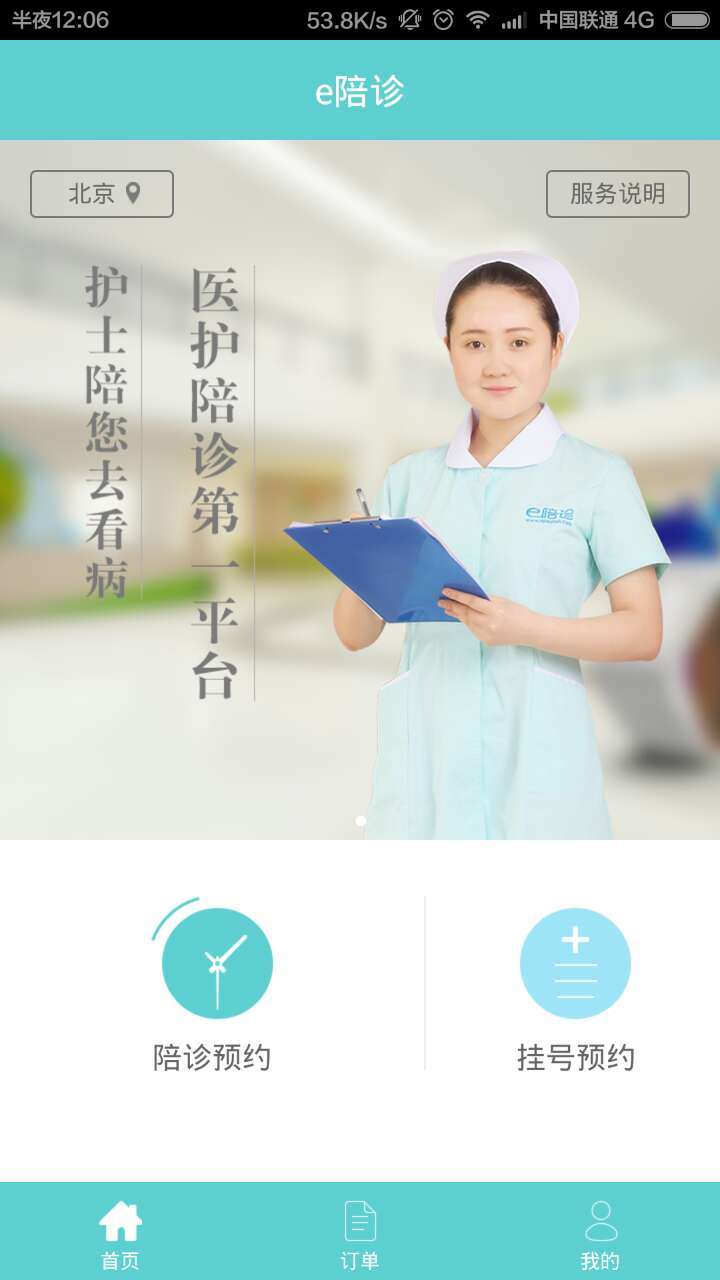 e陪诊App官方2