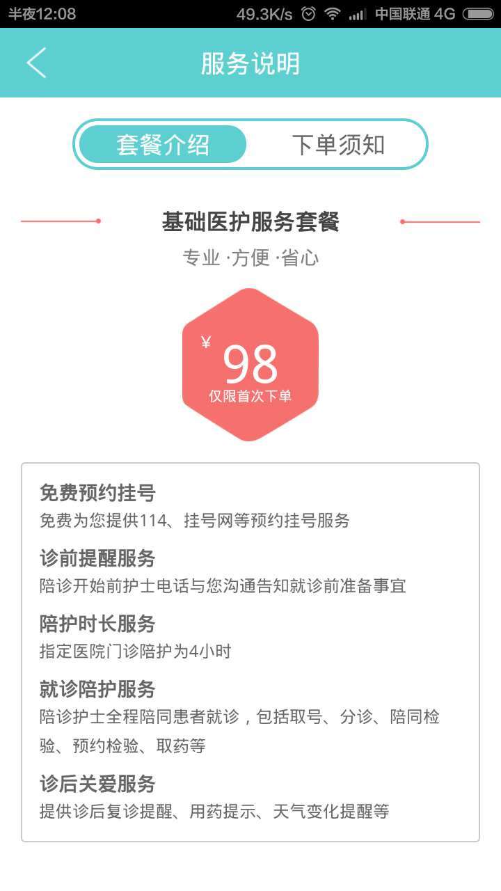 e陪诊App官方4
