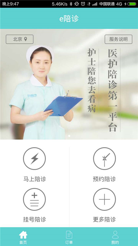 e陪诊App官方5