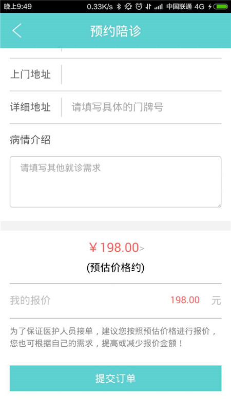 e陪诊App官方6