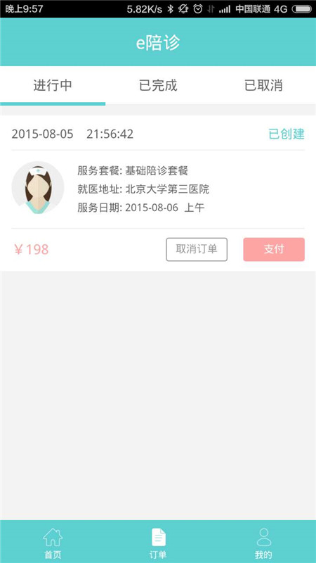 e陪诊App官方8