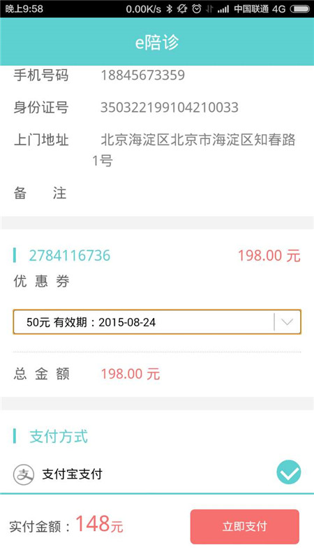 e陪诊App官方9