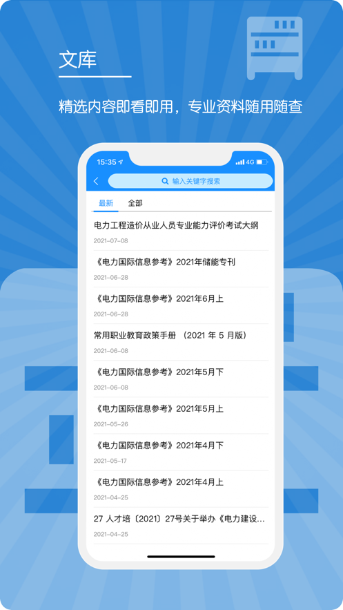 e人才app软件3