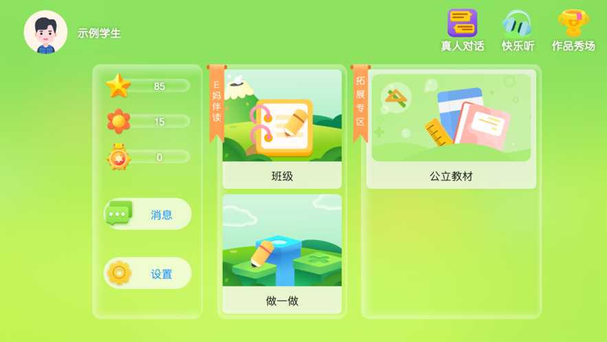 e妈伴读app官方最新版3
