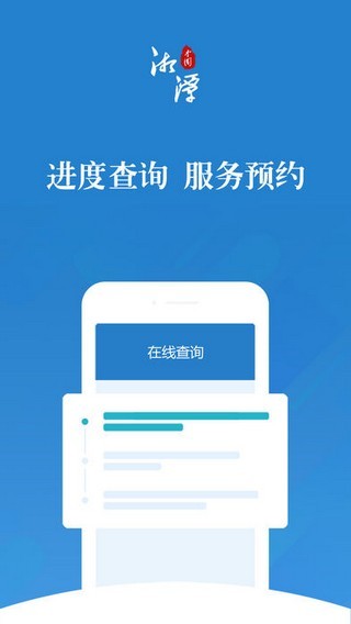 e潭就办app3