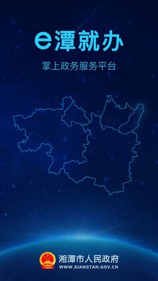 e潭就办app新版1