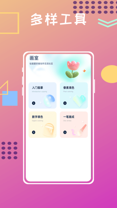 unicorn数字填色安卓1