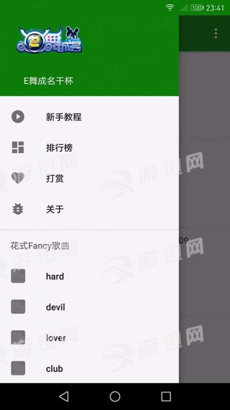 e舞成名干杯app2