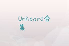 Unheard合集