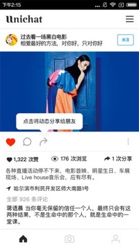 Unichat社交软件4