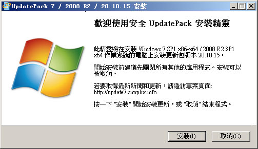 UpdatePack7官网1