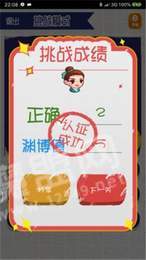 疯狂烧脑2