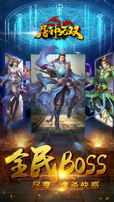 屠神无双 正式版3