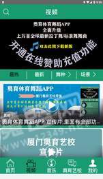 奥育体育舞蹈2
