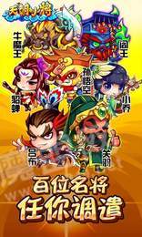 西游小将1