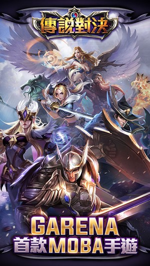 Garena 传说对决 体验服2