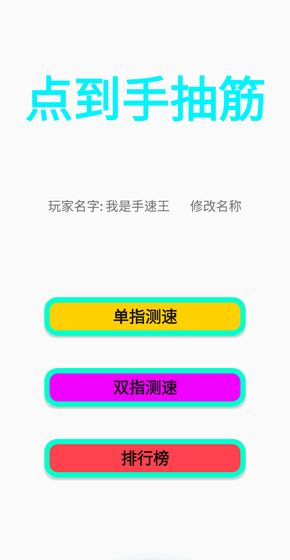 点到手抽筋1
