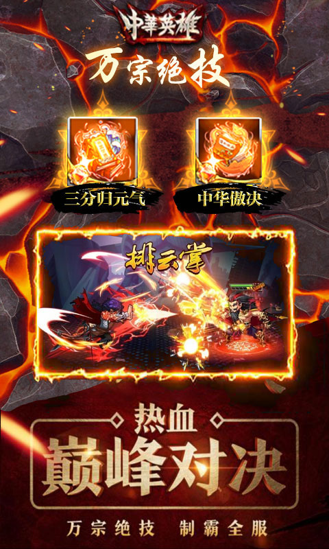 中华英雄 送无限连抽版1