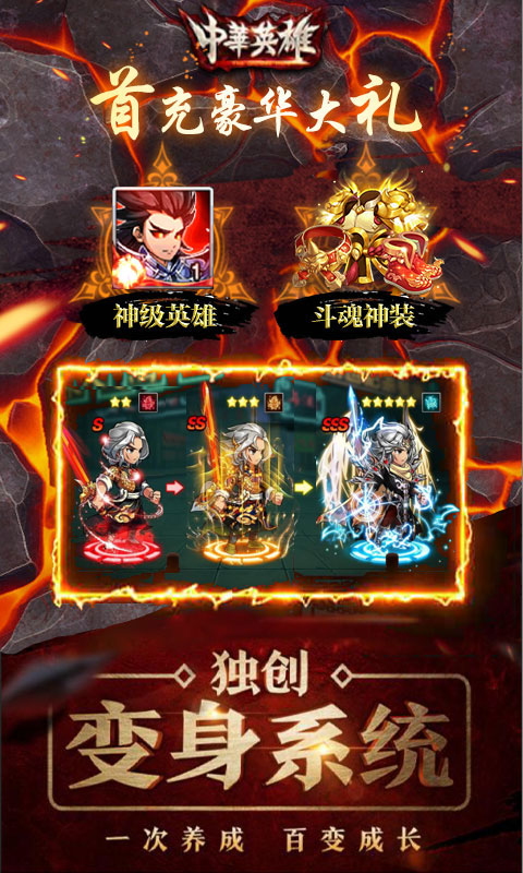 中华英雄 送无限连抽版2