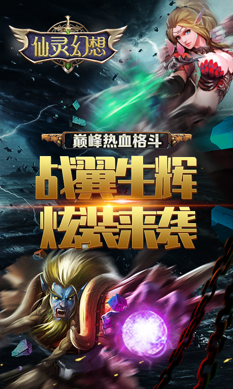 仙灵幻想 BT版1