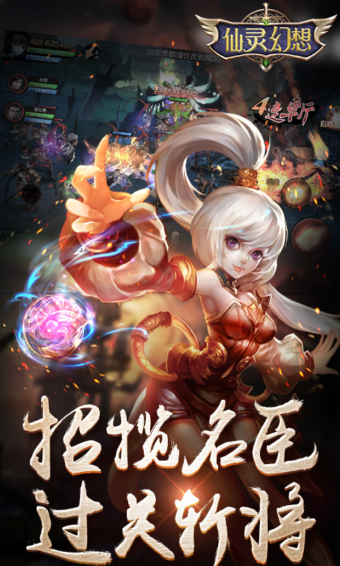 仙灵幻想 BT版3