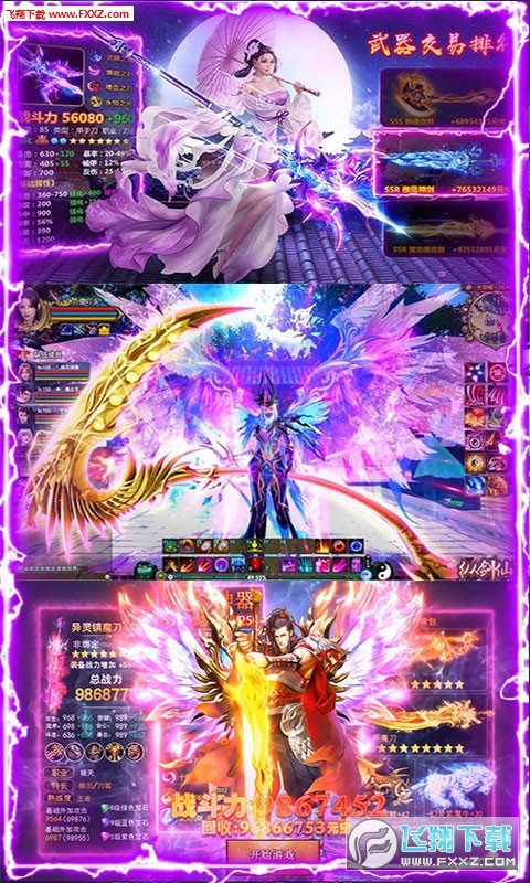 御剑封神录 满V版3