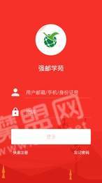 强邮学苑3