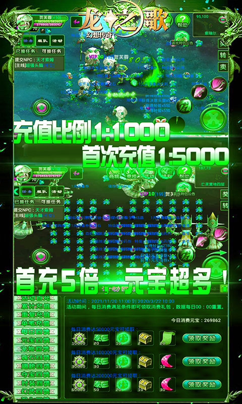 龙之歌 BT版2