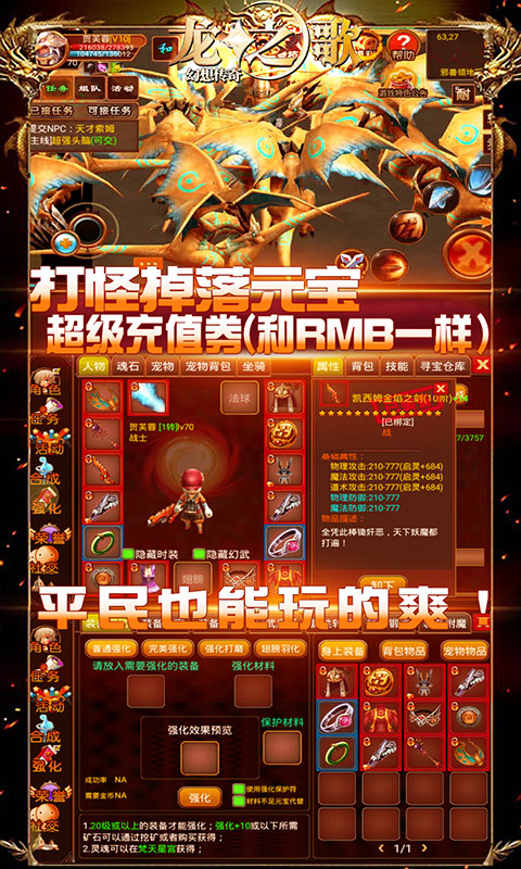龙之歌 BT版3