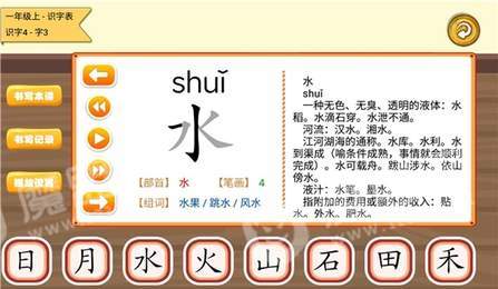 学生宝宝学汉字1