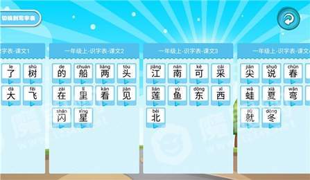 学生宝宝学汉字3
