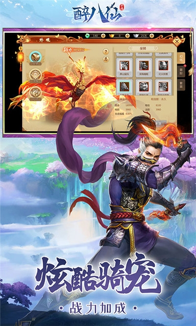 醉八仙2