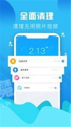 垃圾缓存清理大师1