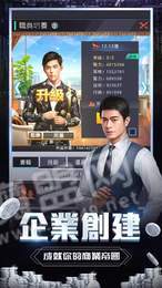 金融财团总裁2