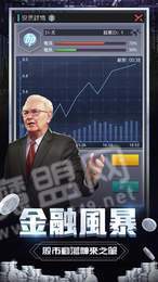 金融财团总裁3
