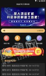 鸿运矿机2