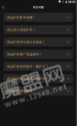 鸿运矿机3