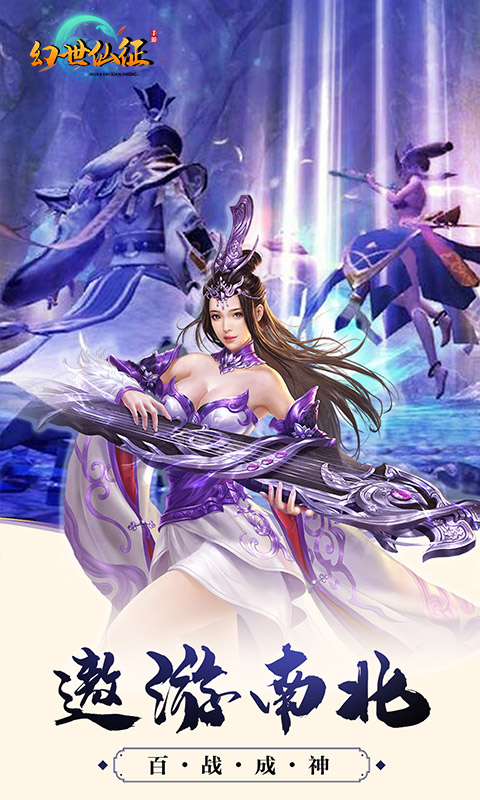 幻世仙征 果盘版2